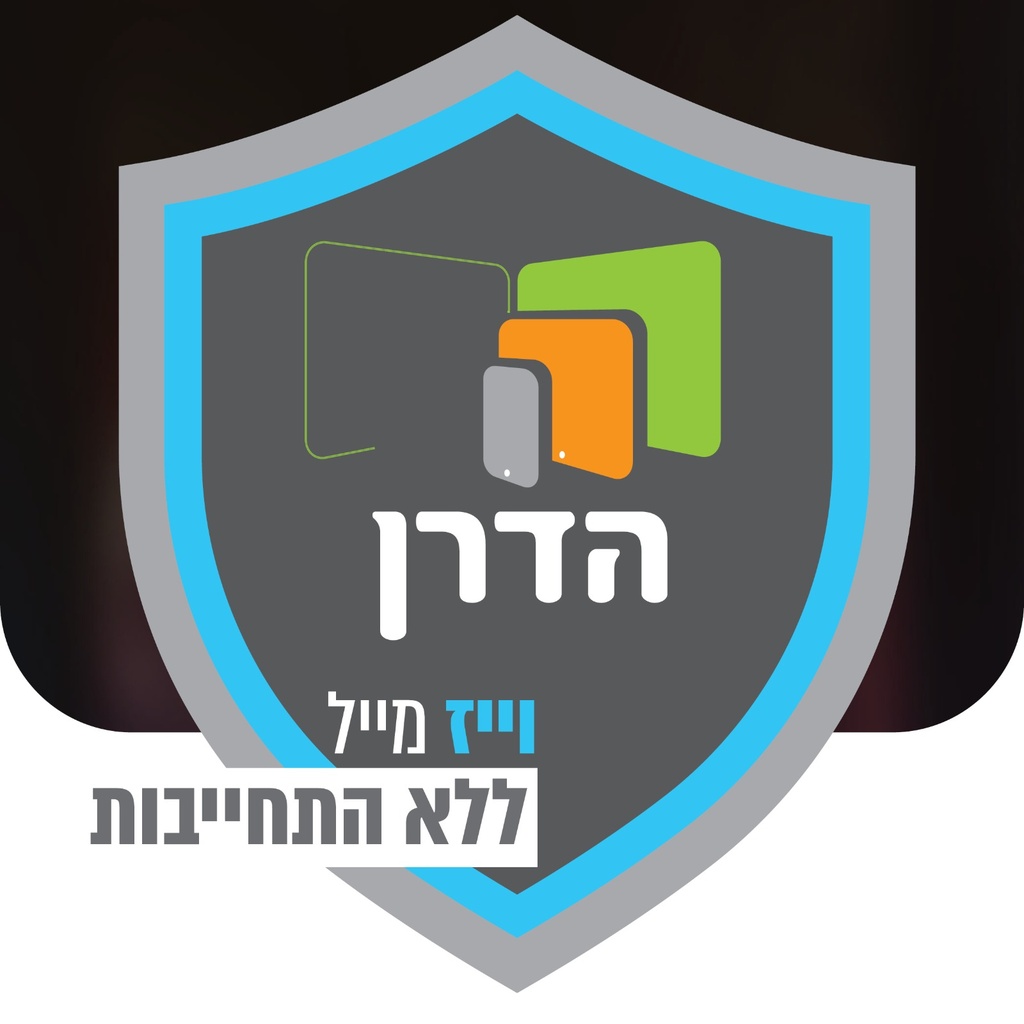 מערכת הגנה וויז-מייל ללא התחייבות