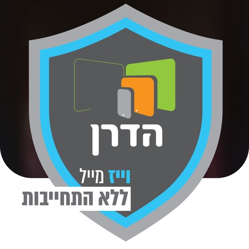 [וויז_מייל_ללא_התחייבות] מערכת הגנה וויז-מייל הו"ק